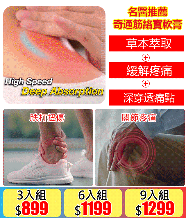 家中常備 鎮痛消炎 強力鎮痛,促進血液運行,快速舒緩僵直及酸痛的肌肉 ! 家中常備 鎮痛消炎 強力鎮痛,促進血液運行,快速舒緩僵直及酸痛的肌肉 !