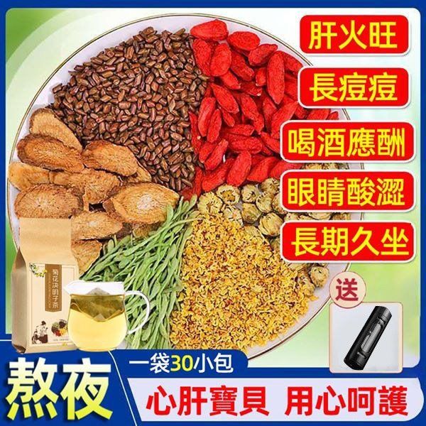 吳醫師推薦【台灣正品】養肝好茶，決明子菊花茶！每天兩杯，養肝補腎，預防三高，保心護肝！【適合】熬夜加班、臉色不佳、容易長痘、口有異味、狀態不佳、掉髮、長斑、脾氣暴躁、有贅肉、降血壓