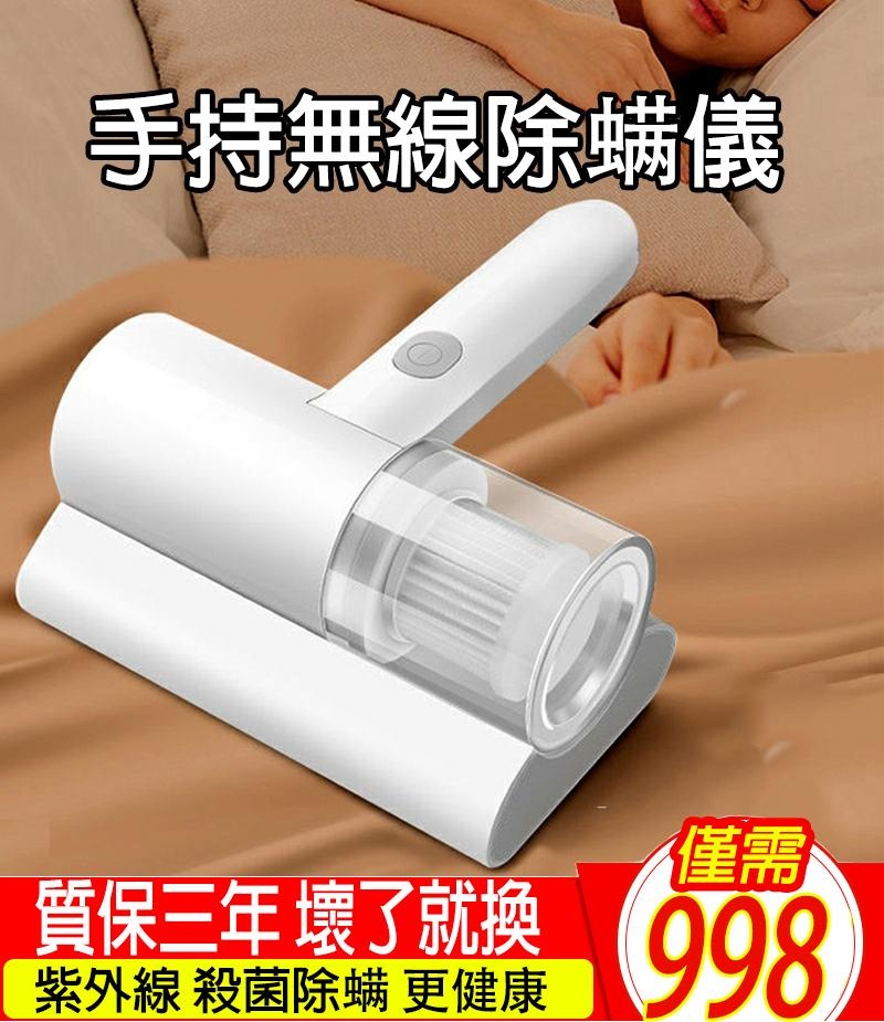 【臺貨現出】家用除蟎儀 持久續航 雙邊拍打 深層除螨 強勁吸力 蟎蟲無處可逃!還你一個健康的環境! 【臺貨現出】家用除蟎儀 持久續航 雙邊拍打 深層除螨 強勁吸力 蟎蟲無處可逃!還你一個健康的環境!