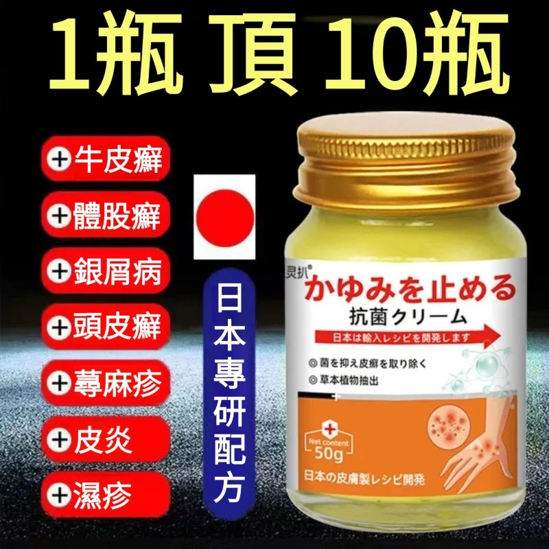 日本膚癬抗菌乳膏,專用頑固牛皮癬、銀屑、濕疹、皮炎,草本配方,止癢效果加倍,1瓶頂10瓶,塗抹快速止癢,皮炎牛皮癬不反復 日本膚癬抗菌乳膏,專用頑固牛皮癬、銀屑、濕疹、皮炎,草本配方,止癢效果加倍,1瓶頂10瓶,塗抹快速止癢,皮炎牛皮癬不反復