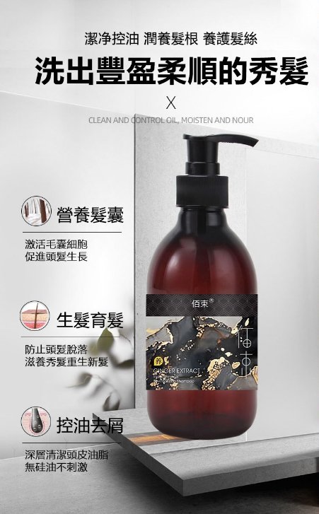 生薑養髮洗鬢乳，溫和無刺激 促進頭皮的血液循環，用它洗頭 頭鬟暴增 濃密黑亮 頭鬢更加滋潤保濕有光澤