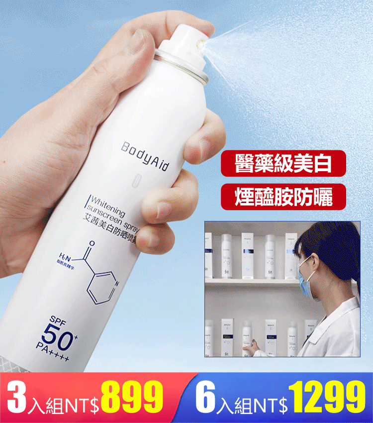 全網熱賣10W+！爆款防曬噴霧，防曬+遮瑕+素顏霜三合一，隔離防曬，一噴就白！