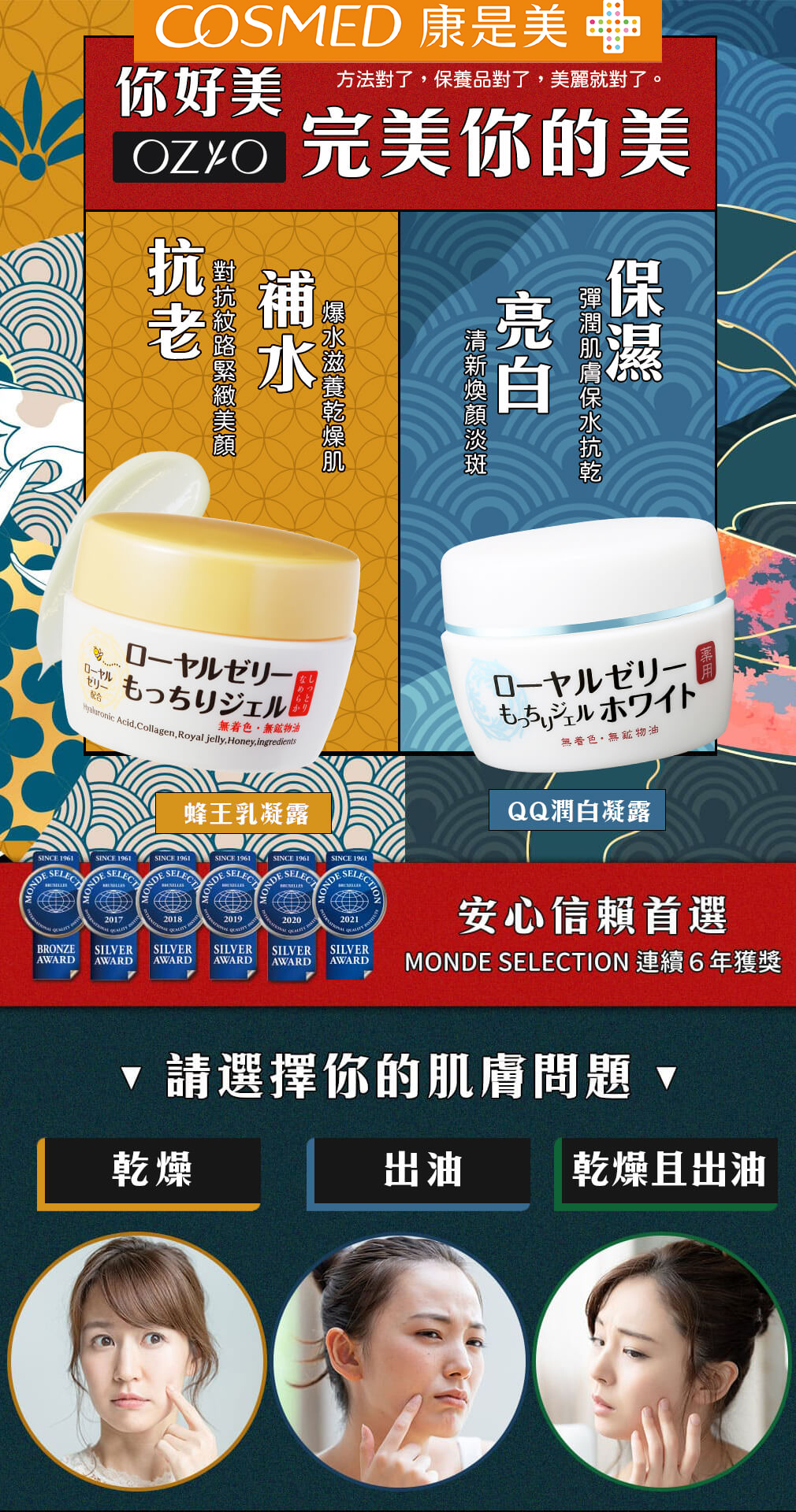 【日本原裝進口】明星同款 限時搶購#買一送一 OZIO 歐姬兒 凍齡蜂王乳凝露!