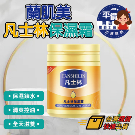 醫師推薦【凡士林滋潤補水保濕霜】#買三送二 到手五盒 一抹即潤 瞬間吸收！保濕修護 清爽不油膩 全身都能用。可以當面霜，護手霜，身體乳使用