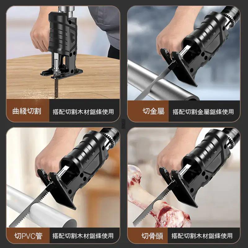【一秒鐘電鑽變電鋸!】電鑽變電鋸轉換頭馬刀鋸 可搭配各種類型電鑽使用 高硬度電鑽傳動軸 切金屬/切木頭/切骨頭/切塑料 精鋼鍛造精工鋸條 高效切割好幫手~ 【一秒鐘電鑽變電鋸!】電鑽變電鋸轉換頭馬刀鋸 可搭配各種類型電鑽使用 高硬度電鑽傳動軸 切金屬/切木頭/切骨頭/切塑料 精鋼鍛造精工鋸條 高效切割好幫手~