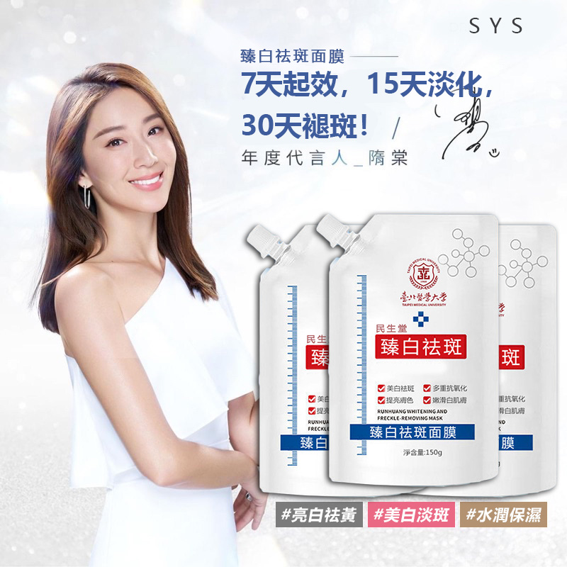 隋棠親身推薦,女人我最大節目真人試用“臻白祛斑面膜”14天内有效淡化斑點,改善肌膚黑色素,重返嫩白靚麗肌膚!! 隋棠親身推薦,女人我最大節目真人試用“臻白祛斑面膜”14天内有效淡化斑點,改善肌膚黑色素,重返嫩白靚麗肌膚!!
