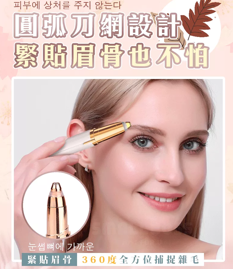 電動修眉器【自動修眉剃毛 脫毛美容】充電款式男女專用刮眉儀 一機多用 修出氣質眉形