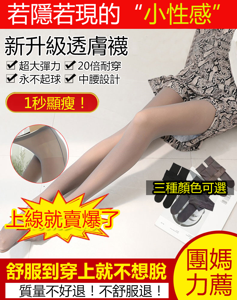 【收腹提臀美肌褲襪空姐打底褲】美肌褲襪#光腿神器 超大彈力修身不臃腫，可穿80-160斤