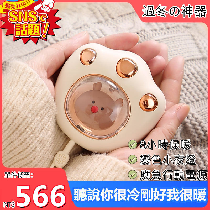 【2022新款日式貓爪暖手寶】萌寵貓爪暖手寶 便捷√持續保暖√呼吸燈√行動電源√ 多合一 【2022新款日式貓爪暖手寶】萌寵貓爪暖手寶 便捷√持續保暖√呼吸燈√行動電源√ 多合一