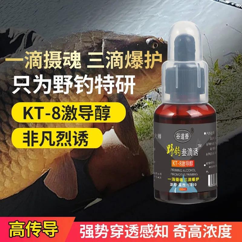 買1送2 釣魚之神推薦KT-8激導醇釣魚液 1滴誘魂/3滴爆護 買1送2 釣魚之神推薦KT-8激導醇釣魚液 1滴誘魂/3滴爆護