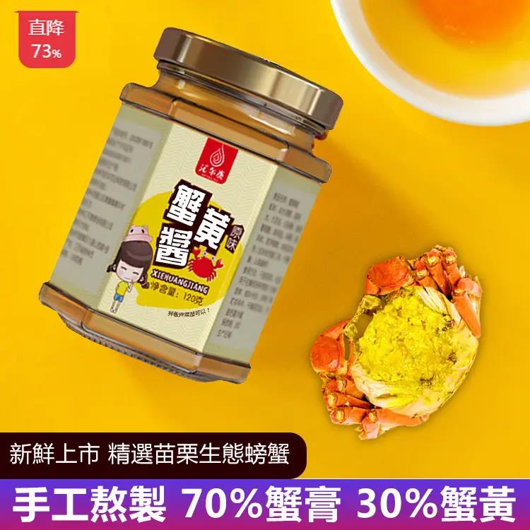 5台斤母蟹製作一瓶醬！！正宗的【台灣苗栗大閘蟹】蟹黃醬，純手工熬制，蟹肉飽滿，鮮香四溢，老公一口氣買了10罐！
