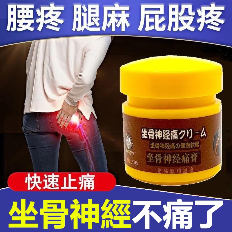 【一抹不痛 日本技術】坐骨神經膏,中藥配方, 改善下肢麻痛、抬腿牽痛、行走困難、足骨痛引起的各種刺痛,無激素無添加劑,安全外用無刺激 【一抹不痛 日本技術】坐骨神經膏,中藥配方, 改善下肢麻痛、抬腿牽痛、行走困難、足骨痛引起的各種刺痛,無激素無添加劑,安全外用無刺激