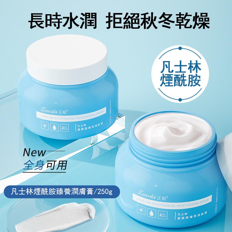 煙酰胺潤膚膏 補水保濕男女可用 全身可塗抹不油膩!一瓶250ml!