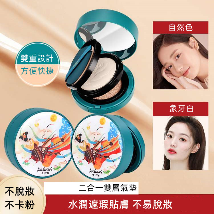 【二合一氣墊粉餅】遮瑕/定妝一盒就解決!持久定妝遮瑕控油 乾濕兩用防水防汗 【二合一氣墊粉餅】遮瑕/定妝一盒就解決!持久定妝遮瑕控油 乾濕兩用防水防汗