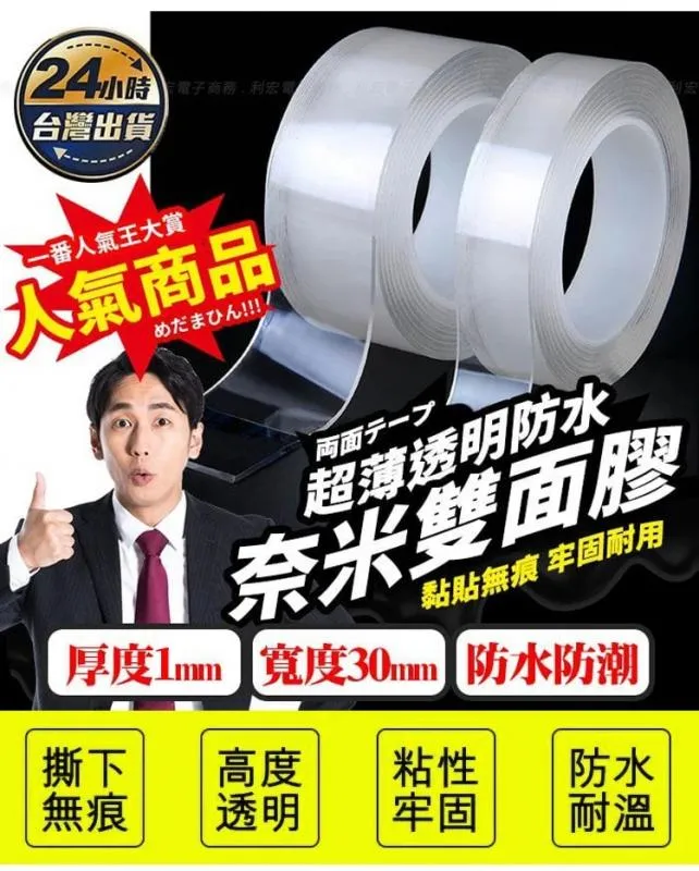 【日本人氣王大賞】納米無痕雙面膠,可輕鬆承載100kg重力,撕下無痕,可反復使用,可用水沖洗,粘性超強,居家黑科技,有了他,再也不用往墻壁上打孔安裝了! 【日本人氣王大賞】納米無痕雙面膠,可輕鬆承載100kg重力,撕下無痕,可反復使用,可用水沖洗,粘性超強,居家黑科技,有了他,再也不用往墻壁上打孔安裝了!