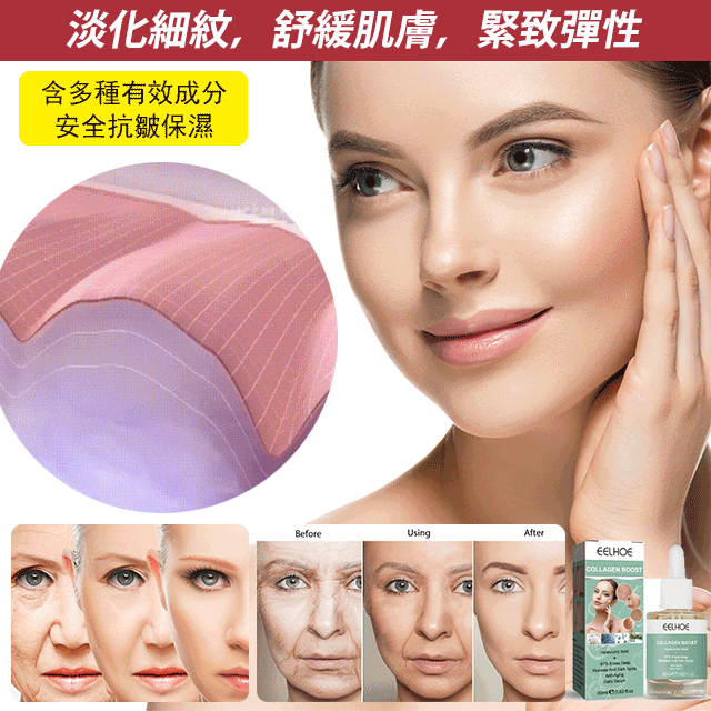 不‘’老’神液【膠原蛋白防衰老精華液】96%滿意度,純天然萃取,無副作用,無依賴性 不‘’老’神液【膠原蛋白防衰老精華液】96%滿意度,純天然萃取,無副作用,無依賴性