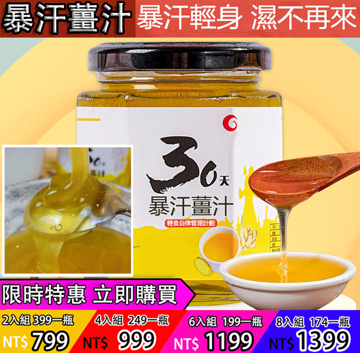 秋冬換季，每天喝點這個【暴汗薑汁】，滋潤一整天，甜而不膩，身體一天都暖暖的！