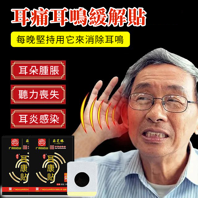 【中藥秘方】耳鳴緩解貼,停止耳鳴,幫助睡眠。專為耳鳴和大腦耳鳴設計。耳鳴緩解穴位貼。每晚使用,改善耳鳴 【中藥秘方】耳鳴緩解貼,停止耳鳴,幫助睡眠。專為耳鳴和大腦耳鳴設計。耳鳴緩解穴位貼。每晚使用,改善耳鳴