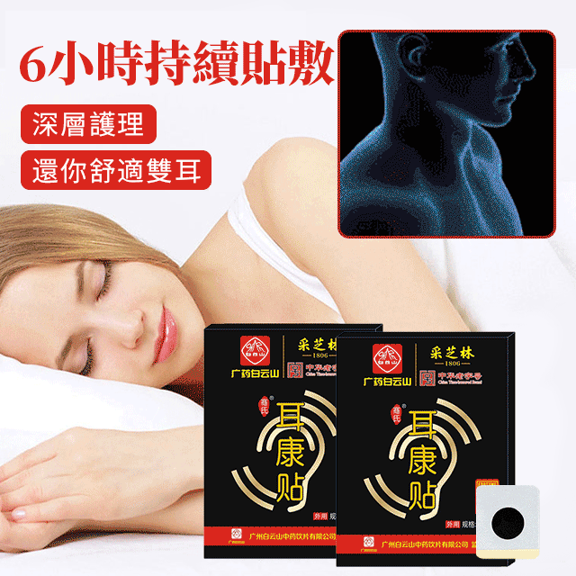 【中藥秘方】耳鳴緩解貼,停止耳鳴,幫助睡眠。專為耳鳴和大腦耳鳴設計。耳鳴緩解穴位貼。每晚使用,改善耳鳴 【中藥秘方】耳鳴緩解貼,停止耳鳴,幫助睡眠。專為耳鳴和大腦耳鳴設計。耳鳴緩解穴位貼。每晚使用,改善耳鳴