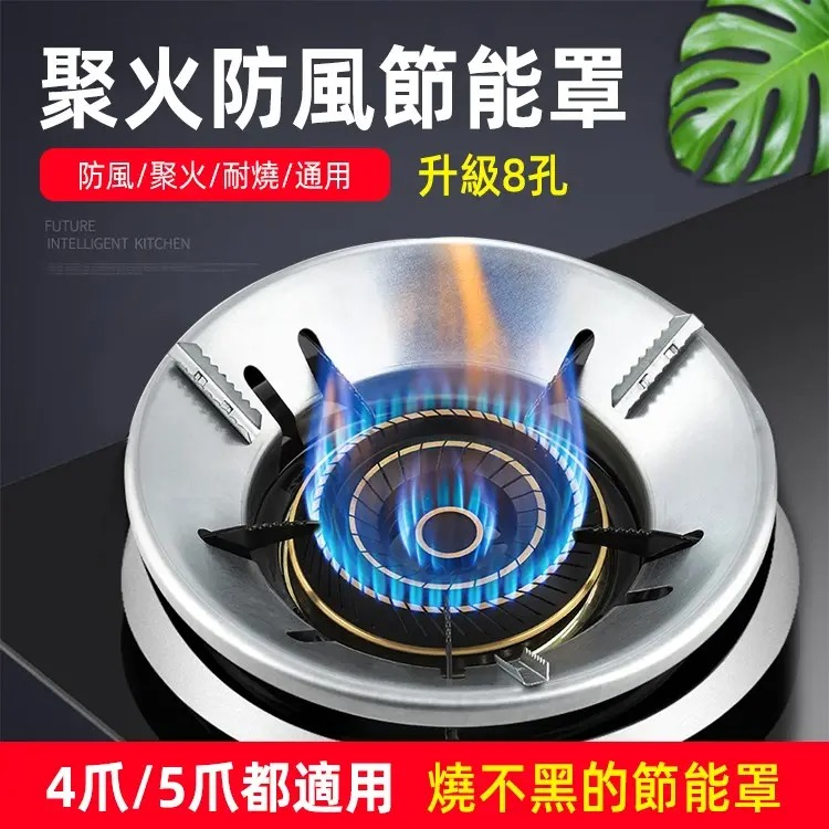 聚火防風節能罩#廚房好幫手 防風聚火,節能省氣,各種鍋型都適用!