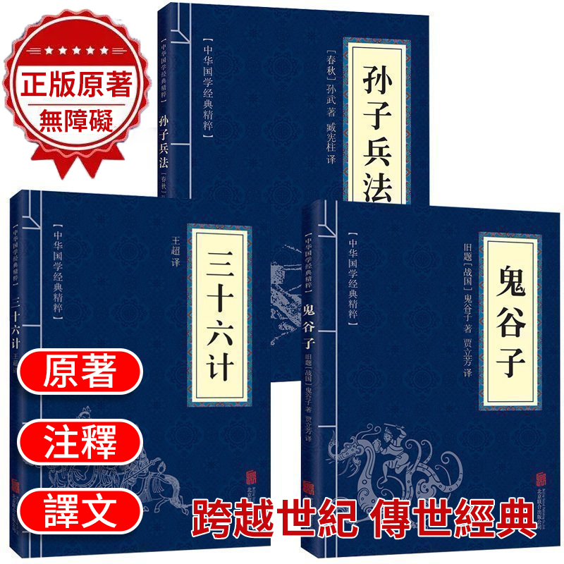 【名人品讀】高啟強同款,孫子兵法3冊,原文+註釋+譯文,國學名著兵法智囊全集謀略書【貨到付款,全臺免運】 【名人品讀】高啟強同款,孫子兵法3冊,原文+註釋+譯文,國學名著兵法智囊全集謀略書【貨到付款,全臺免運】