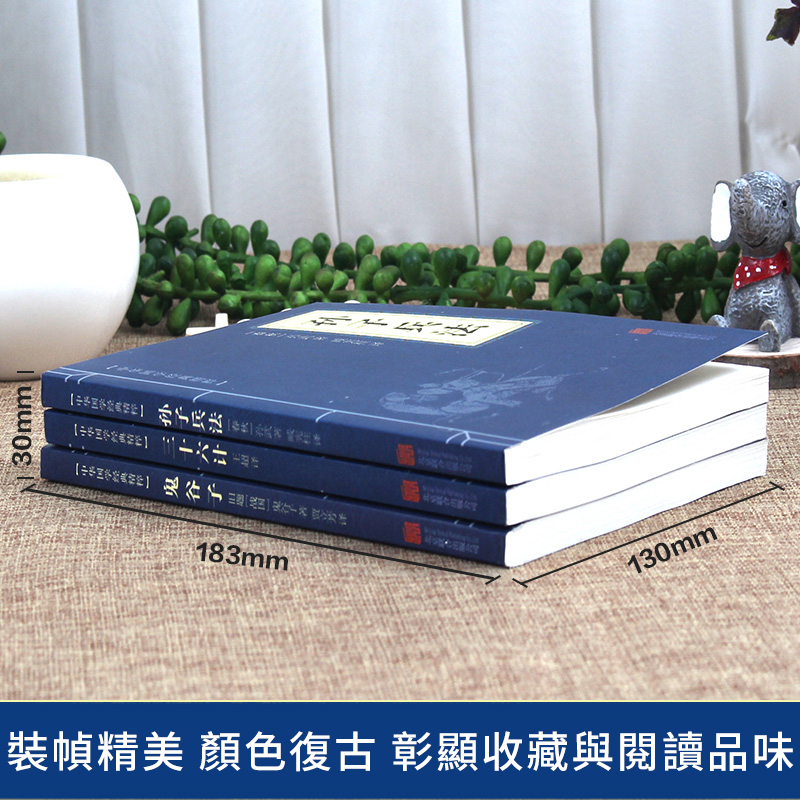 【名人品讀】高啟強同款,孫子兵法3冊,原文+註釋+譯文,國學名著兵法智囊全集謀略書【貨到付款,全臺免運】 【名人品讀】高啟強同款,孫子兵法3冊,原文+註釋+譯文,國學名著兵法智囊全集謀略書【貨到付款,全臺免運】