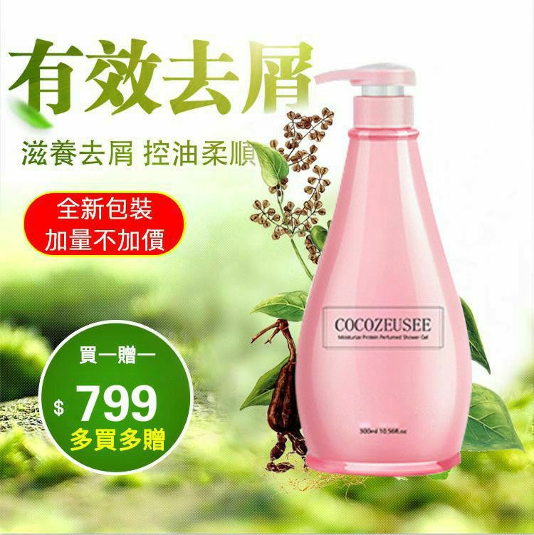 【還你一頭烏黑秀髮】香奈兒COCO洗髮精,脫髮/白髮/髮質受損,通通解決!【女人我最大驚艷眾人】買一送一! 【還你一頭烏黑秀髮】香奈兒COCO洗髮精,脫髮/白髮/髮質受損,通通解決!【女人我最大驚艷眾人】買一送一!