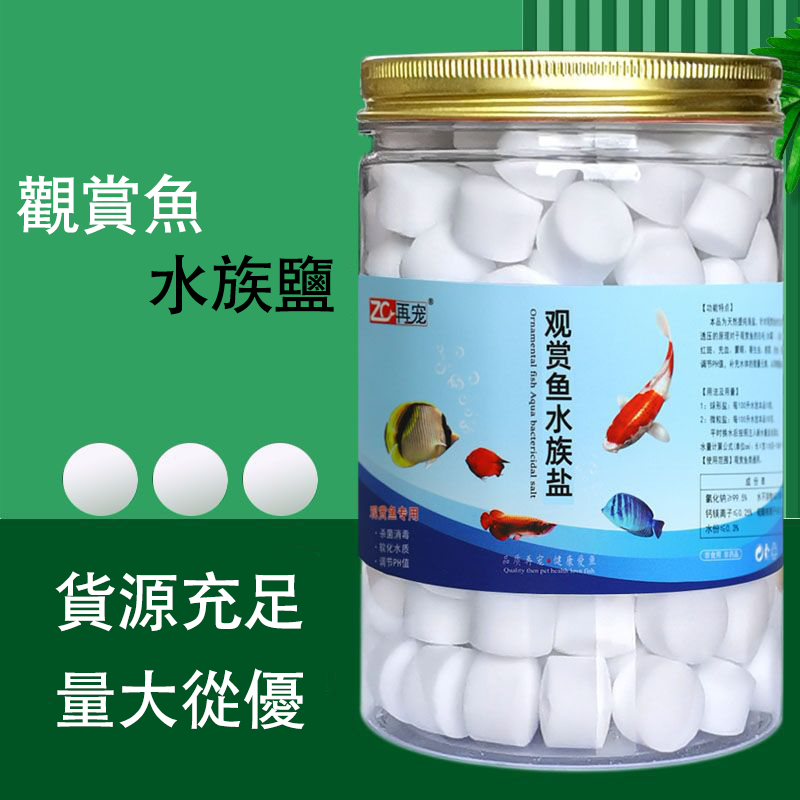 【養魚神器】魚缸清潔鹽 水質凈化神器 告別魚缸渾濁、腥臭,發黃等問題,呵護魚群我們是認真的!【全台免運】 【養魚神器】魚缸清潔鹽 水質凈化神器 告別魚缸渾濁、腥臭,發黃等問題,呵護魚群我們是認真的!【全台免運】