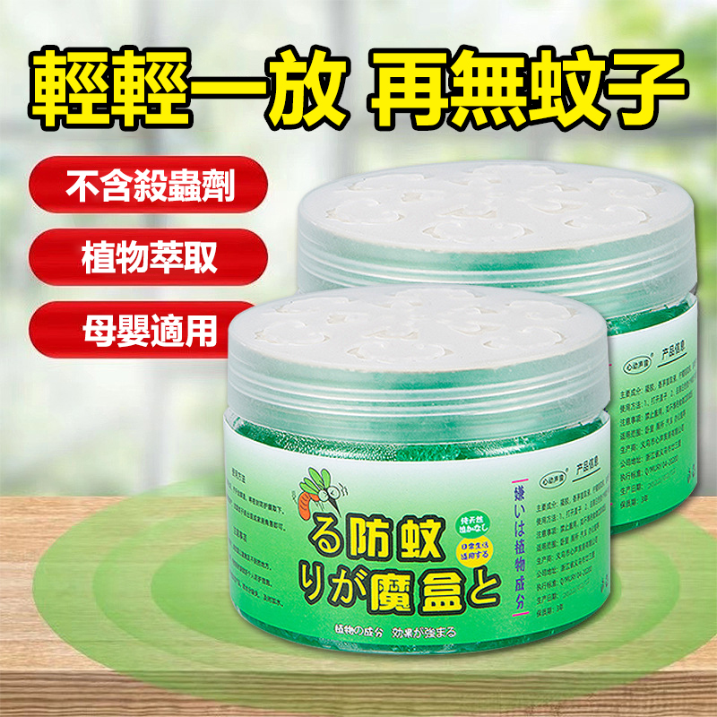 【防蚊蟲神器 】驅蚊魔盒,無毒無害, 輕輕一放,再無蚊蟲! 【防蚊蟲神器 】驅蚊魔盒,無毒無害, 輕輕一放,再無蚊蟲!