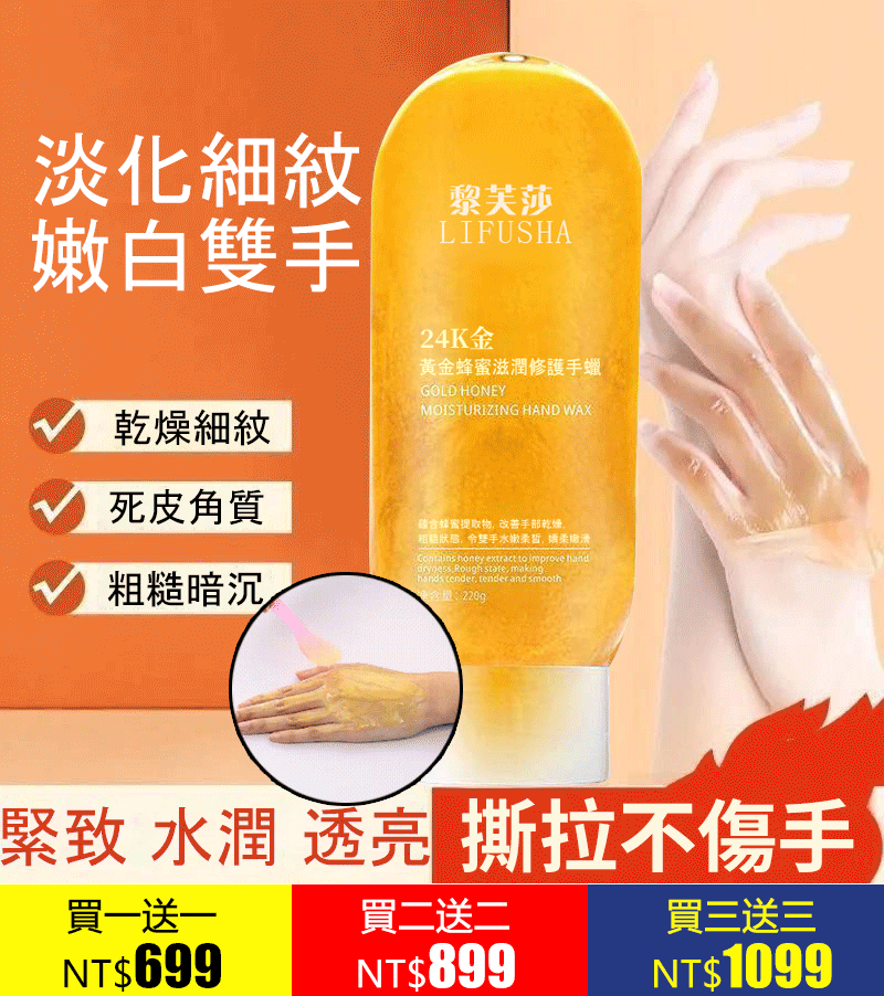 嫩白雙手,修護皺紋,去死皮,去角質,補水保濕,改善粗糙,平均每支僅需NT$196!正品保證!廠家直銷,貨到付款!現貨速發!一支至少可用1個月! 嫩白雙手,修護皺紋,去死皮,去角質,補水保濕,改善粗糙,平均每支僅需NT$196!正品保證!廠家直銷,貨到付款!現貨速發!一支至少可用1個月!