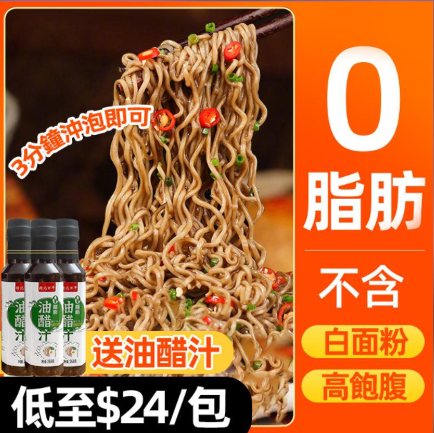 【送油醋汁】蕎麥麵 低脂麵,100%純素食,3分鐘輕鬆製作美食,1包僅1個蘋果的熱量,非油炸,營養健康!