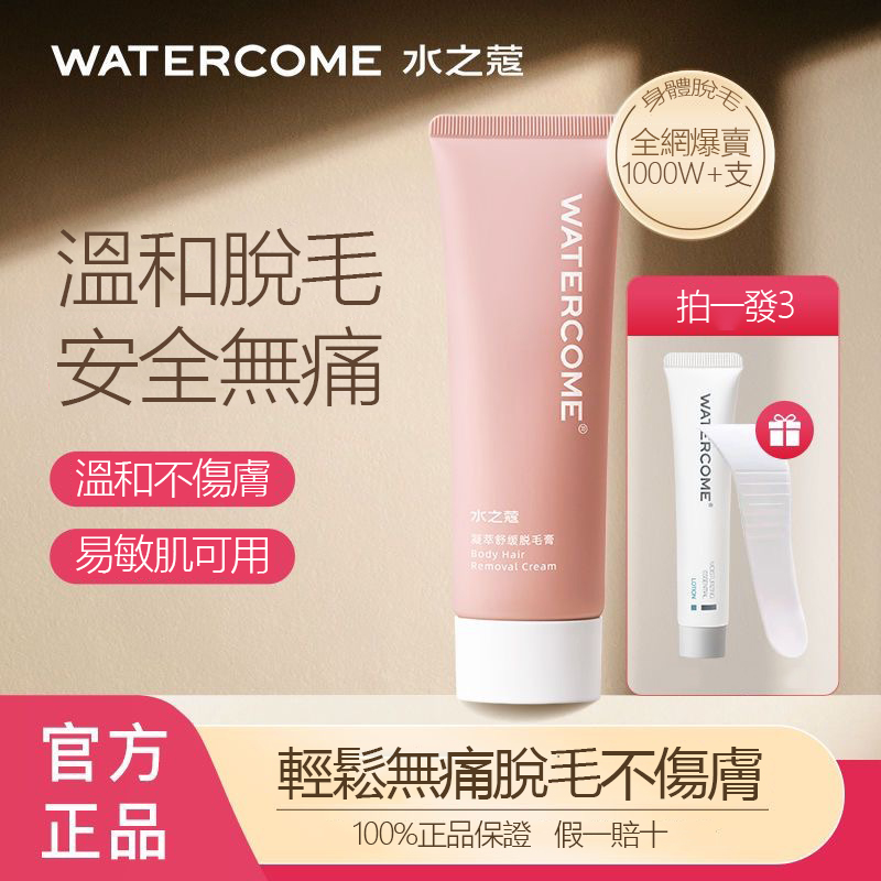 【水之蔻脫毛膏】輕鬆無痛脫毛不傷膚,脫出光滑美肌,不留黑點,抑制再生! 【水之蔻脫毛膏】輕鬆無痛脫毛不傷膚,脫出光滑美肌,不留黑點,抑制再生!