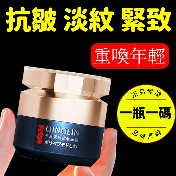 【日本全新技術】活力緊緻多肽抗皺面霜 增強肌膚彈性 淡化黑眼圈，改善暗沉，提拉眼周，撫平細紋