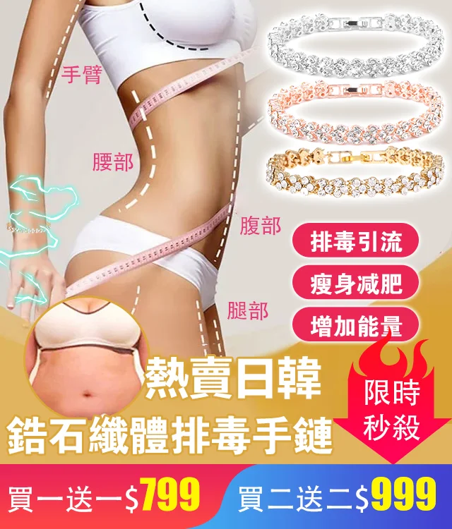【日韓熱銷】鋯石纖體排毒手鍊 【日韓熱銷】鋯石纖體排毒手鍊