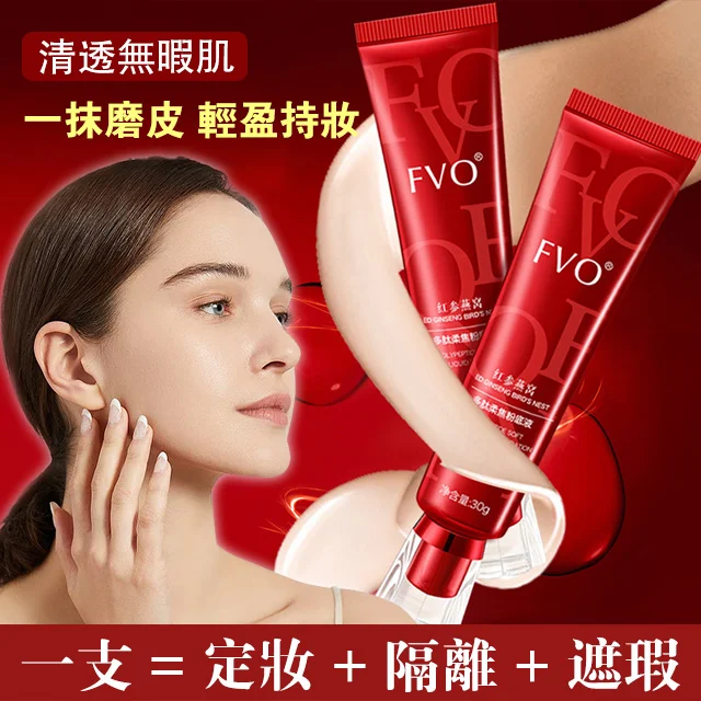 TIKTOK熱款fv-face粉底遮瑕隔離 一支=定妝+隔離+遮瑕 TIKTOK熱款fv-face粉底遮瑕隔離 一支=定妝+隔離+遮瑕