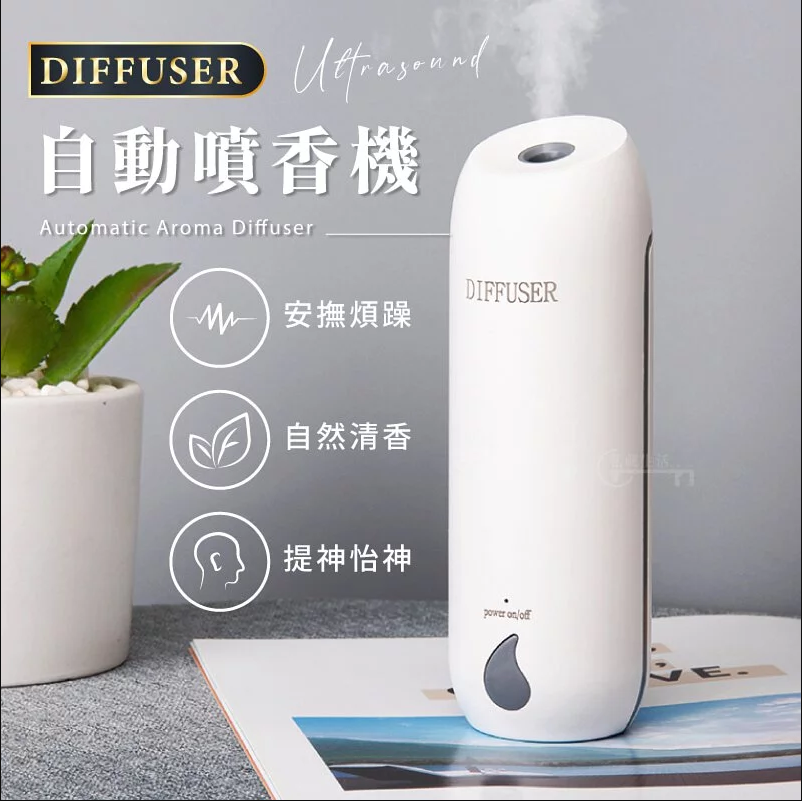 自動噴香機活動中! 禮物/送女友/送朋友/送家人 除臭味擴香機 酒店精油擴香儀 香水 除臭機 熏香機 擴香機 自動噴香機活動中! 禮物/送女友/送朋友/送家人 除臭味擴香機 酒店精油擴香儀 香水 除臭機 熏香機 擴香機