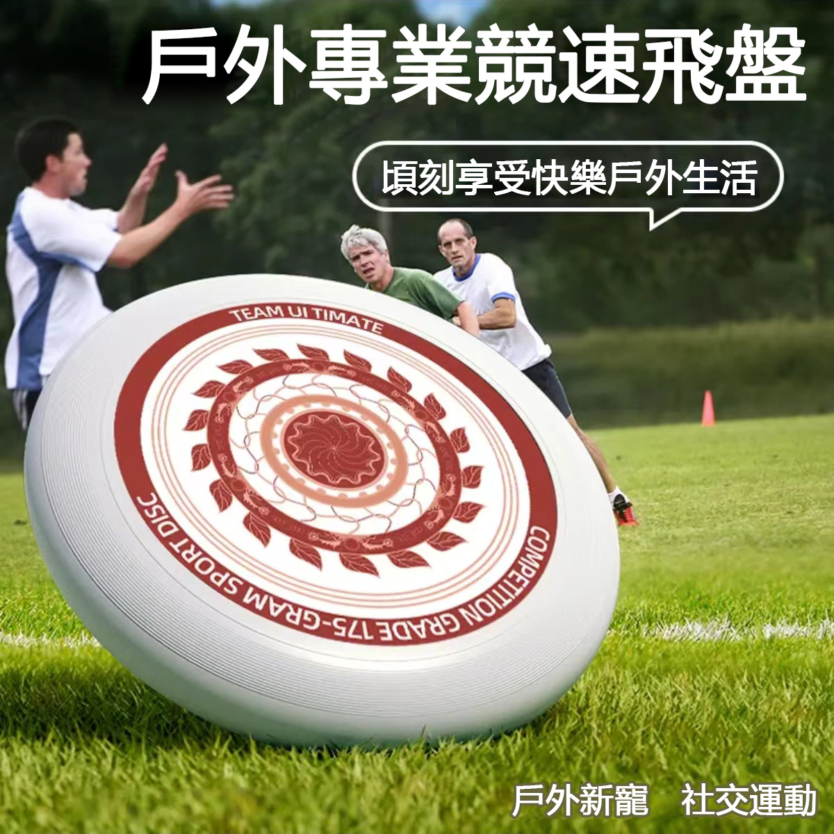 酷玩迴旋飛盤,戶外娛樂競賽 空氣動力學設計,保持直線飛行,持久耐用,簡單上手,玩high停不下來 酷玩迴旋飛盤,戶外娛樂競賽 空氣動力學設計,保持直線飛行,持久耐用,簡單上手,玩high停不下來