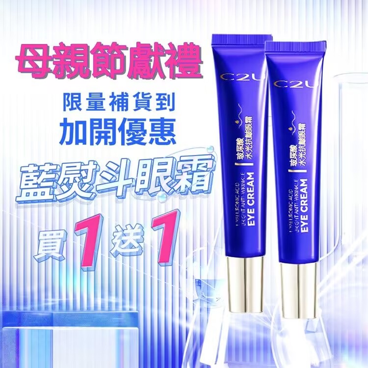 限時搶購 【寵愛媽咪！母親節獻禮】女人我最大激推，熱銷80萬隻，精準擊破眼周4大問題，鎖定紋路、粗糙、暗沉、循環不良，全面緊緻撫紋。7天有感逆齡美少女水亮眼！
