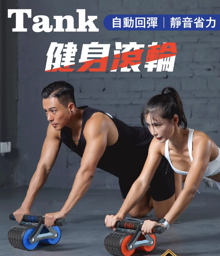 自動回彈卷腹輪，升級加寬輪，平穩受力，安全不側翻，練出腹肌，練出馬甲線！