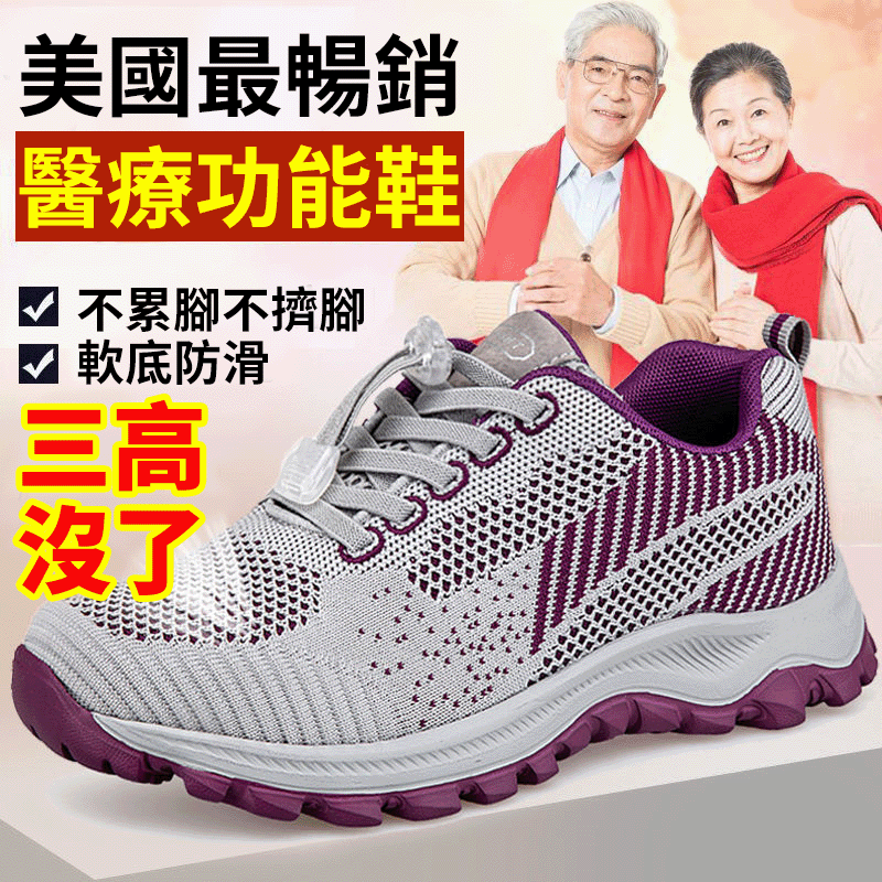 美國最暢銷醫療功能鞋，非一般的舒適體驗，防護雙足免受創，吸震滅壓提升工作效率！