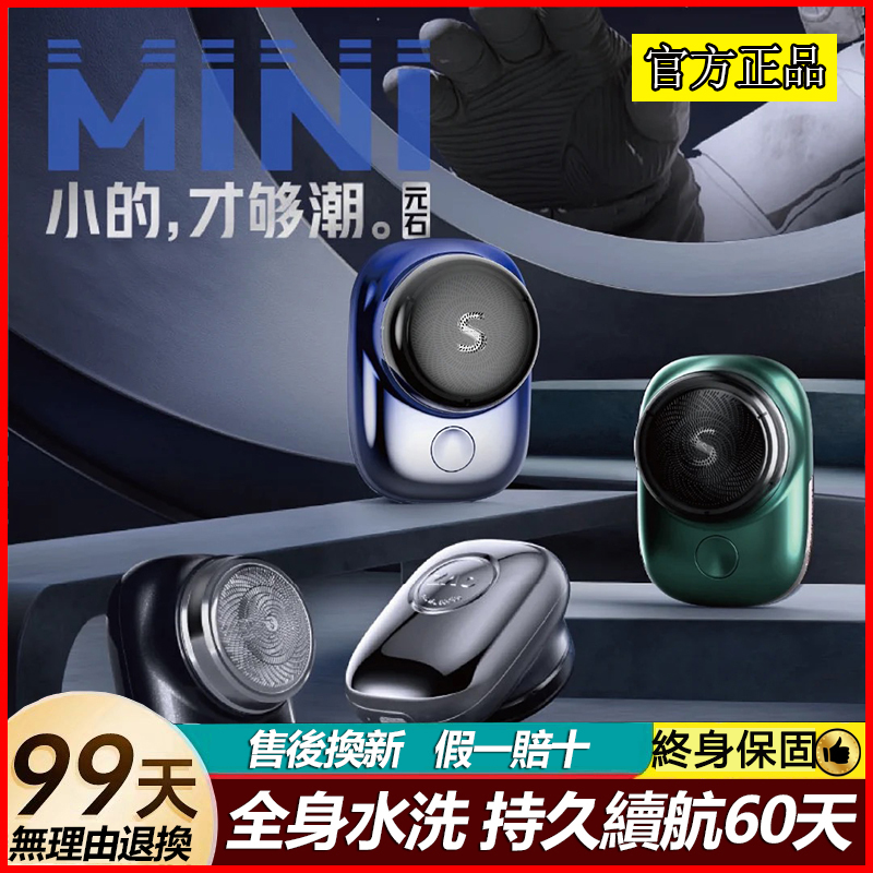 限時搶購 【吳姍儒 Sandy Wu推薦】元石剃鬚刀 男士必備！30秒重回顏值巔峰！60天超長續航，德國精鋼8D刀頭，纖薄刀網，不留鬍渣！