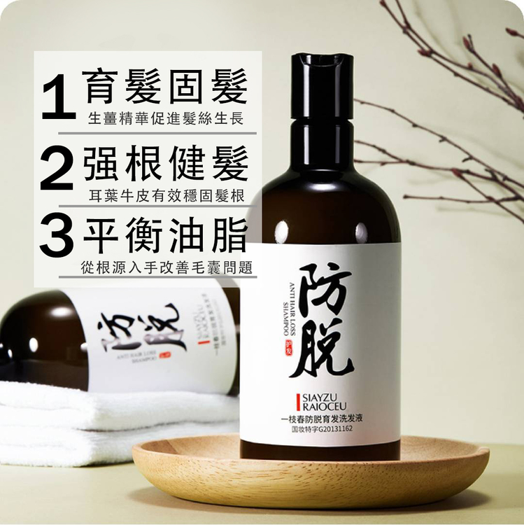 【生髮神器】中草藥防脫育發生薑草本洗髮精 清爽控油 滋潤營養
