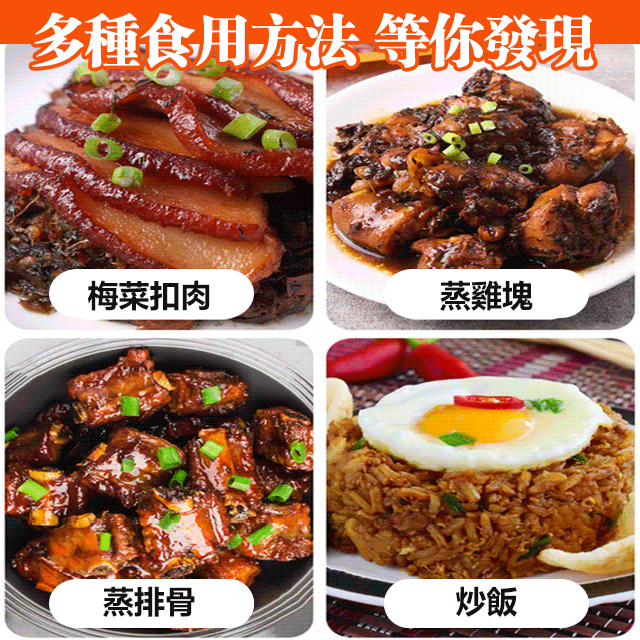 【1醬搞定拿手菜，全家都愛吃！百年秘製醬料配方，純天然新鮮梅菜原料，安全無添加，私廚女王推薦，百吃不膩，老少皆宜！】萬能梅菜蒸炒醬