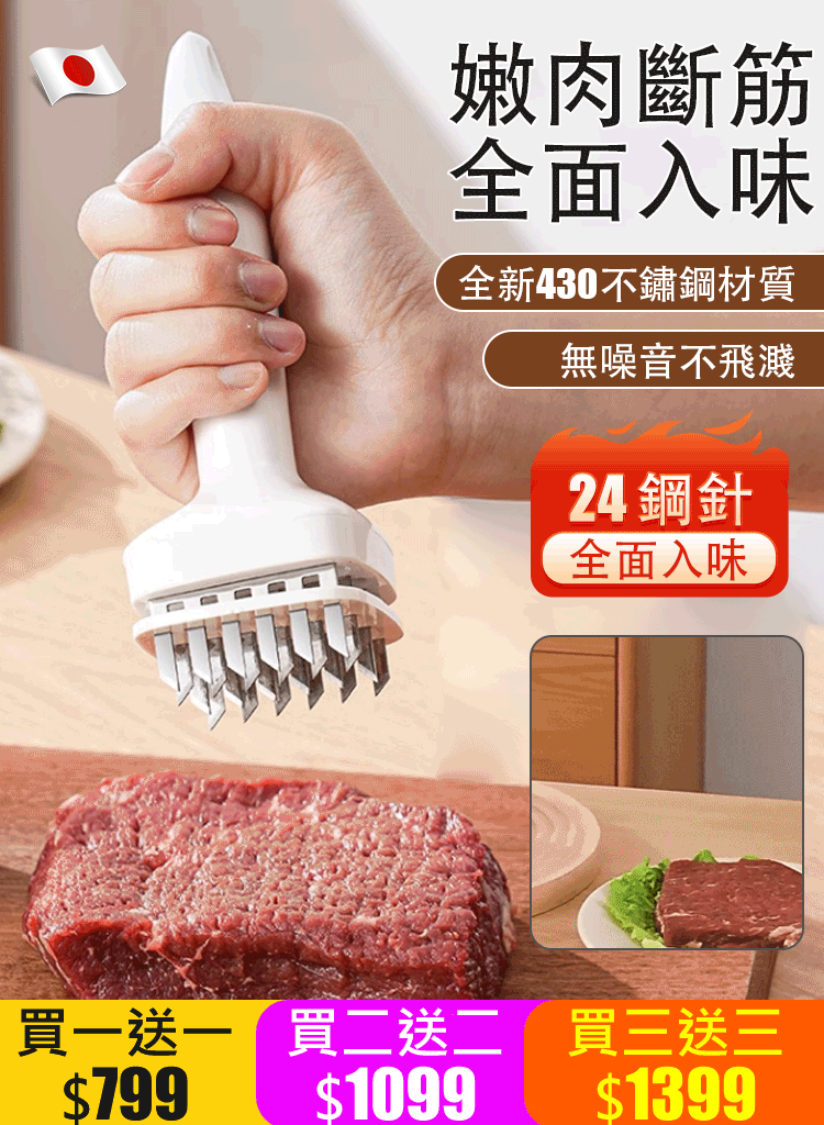【買一送一】24針不鏽鋼鬆肉針 扎皮入味，減少80%醃製時間 不鏽鋼材質，更易沖洗，讓烹飪更簡單！