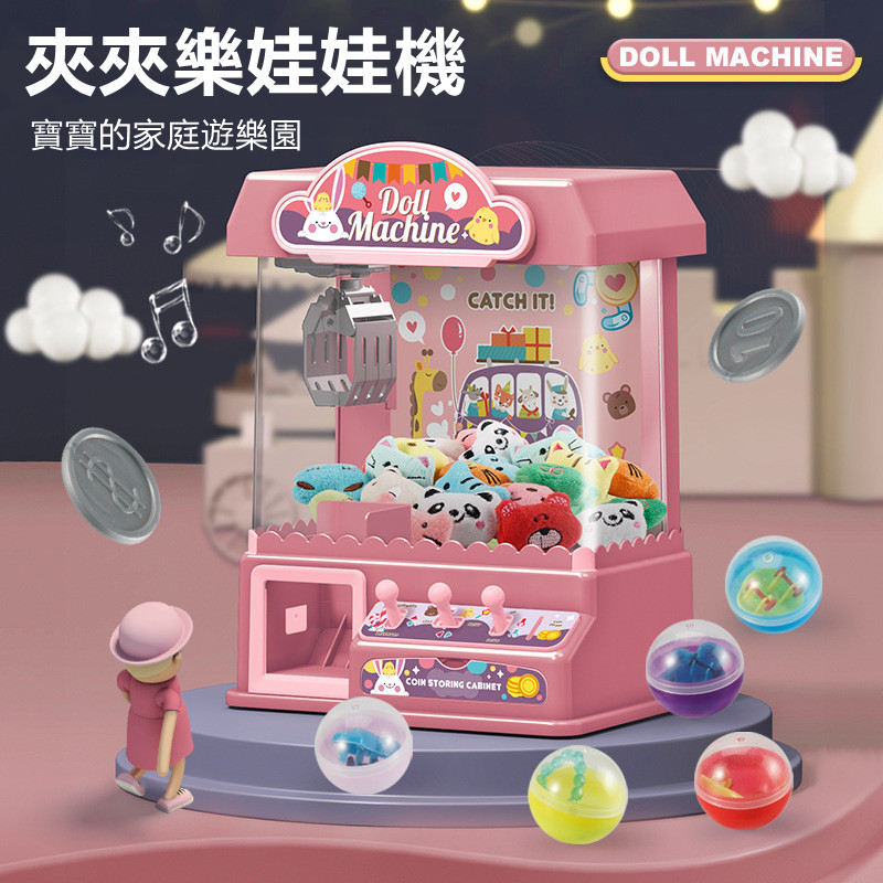 清倉特賣【在家就能抓娃娃!】超好玩的兒童mini家庭夾娃娃機「語音智能 附贈遊戲幣+扭蛋+公仔」