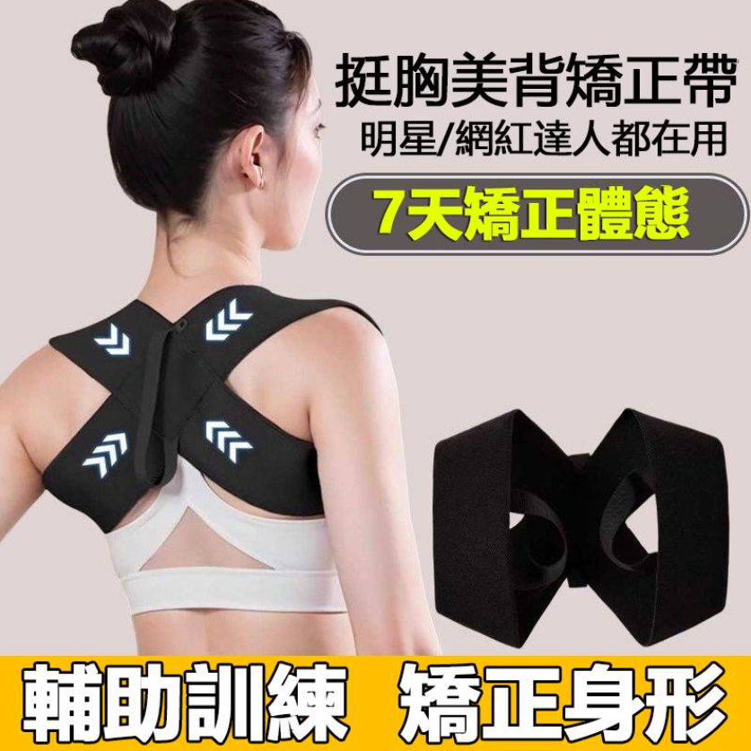 開肩矯姿帶【買一送一】 開肩美背神器挺胸直背拉升背部矯正帶