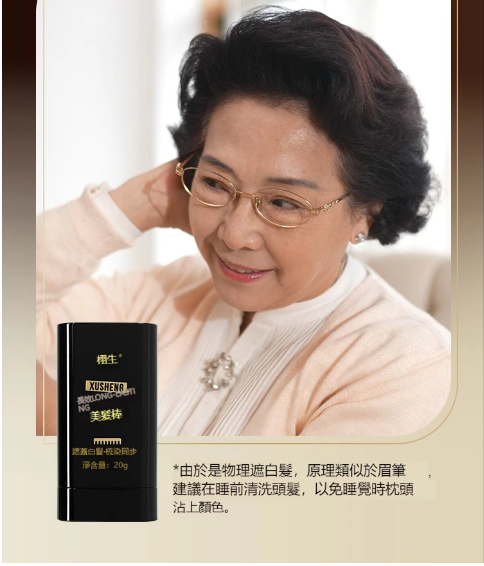 告別白髮煩惱，擁抱自信風采 —— 栩生美髮棒！