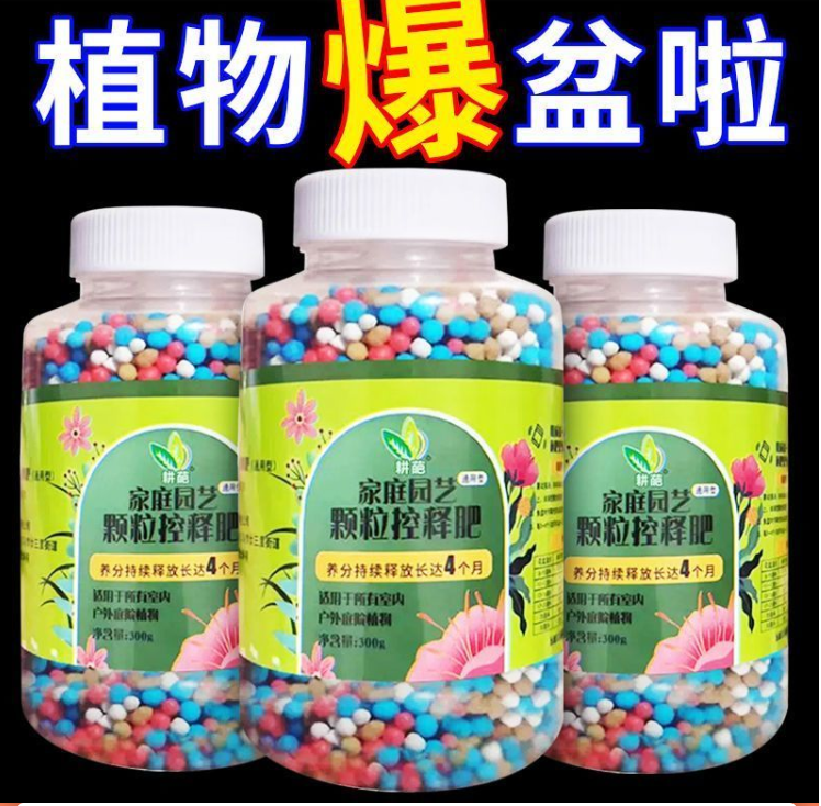 家庭園藝顆粒控釋肥，蔬菜水果植物花卉通用顆粒緩釋肥