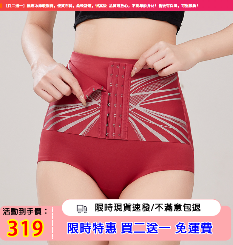 【買二送一】無痕冰絲收腹褲,優質布料,柔軟舒適,很高級~品質可放心,不挑年齡身材!售後有保障,可退換貨! 【買二送一】無痕冰絲收腹褲,優質布料,柔軟舒適,很高級~品質可放心,不挑年齡身材!售後有保障,可退換貨!