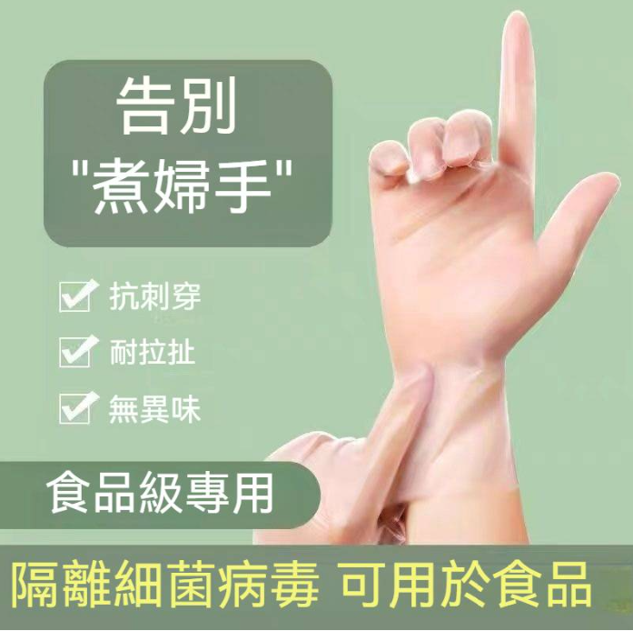 一次性TPE手套食品級乳膠丁腈廚房專用手套